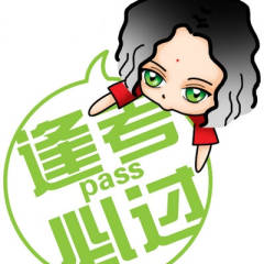 公考全知道