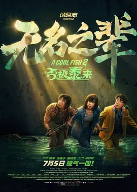 2024-11-20 继入选国际A类电影节上海国际电影节后，《潮》再度获得国际电影节的认可，相继入选第十六届澳门国际电影节主竞赛单元以及提名第30届印度加尔各答国际电影节亚洲影评人联盟奖！