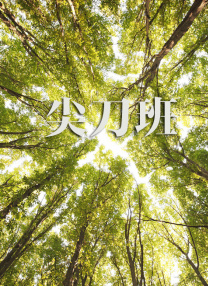 影片发布一组角色剧照，并同步曝光演员阵容，在杭州的湖光山色中，正上演这场关于“爱和美味”的温暖故事。
